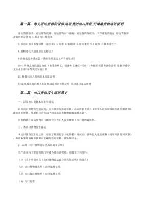 海關(guān)退運貨物操作指南 自營與代理貨物在天津港的出口流程詳解