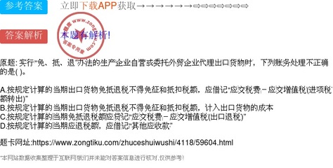 實行“免、抵、退”辦法的生產(chǎn)企業(yè)自營或委托代理出口賬務(wù)處理辨析