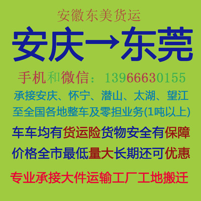 安慶至東莞物流全攻略 自營與代理貨物運輸服務(wù)解析